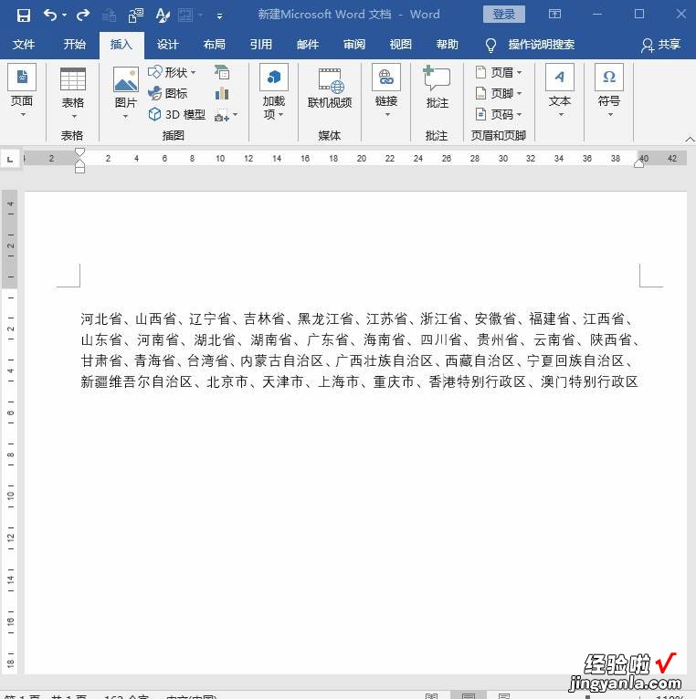 精心整理出10个Word实用技巧，让你的工作效率直线飙升