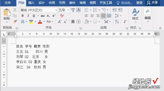 Word制表不求人，6种技巧汇总即学即用