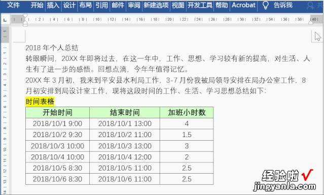 8个超级实用的Word批量神操作