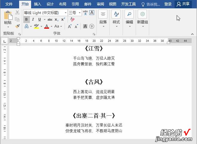 8个超级实用的Word批量神操作