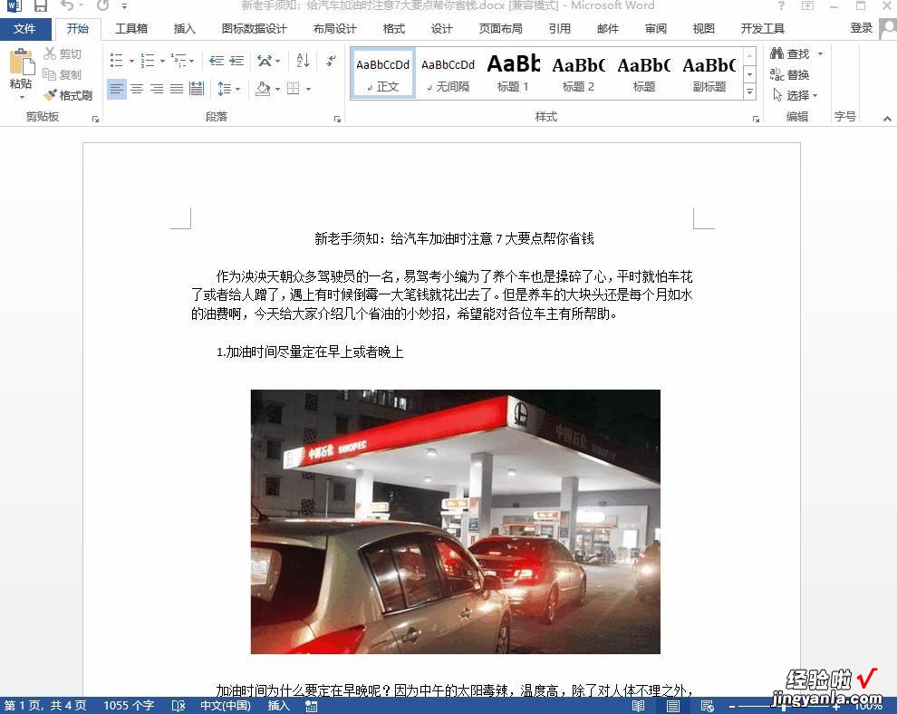 5个冷门却很实用的Word技巧，花几分钟学会，必要时候能帮你大忙