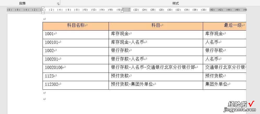 5个很实用的Word技巧，一定要学会