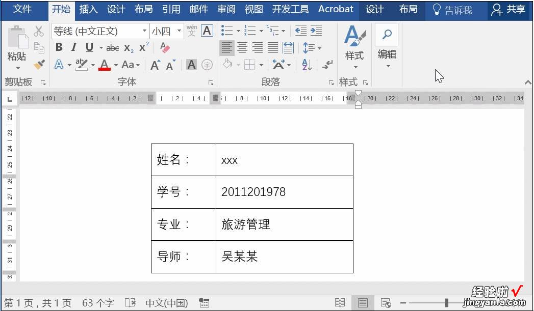 5个很实用的Word技巧，一定要学会