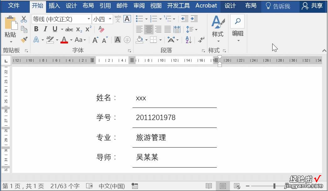 5个很实用的Word技巧，一定要学会