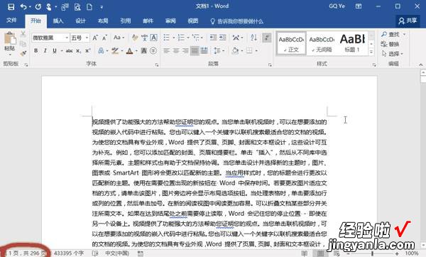 简单实用，Word「隐藏神技]到底有多强？这11个操作你一定用得上