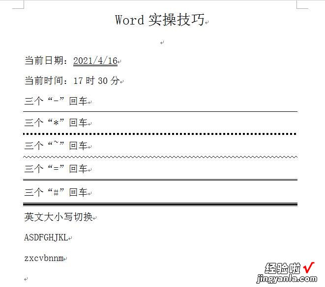 这样使用Word文档，可以更快地完成你的工作