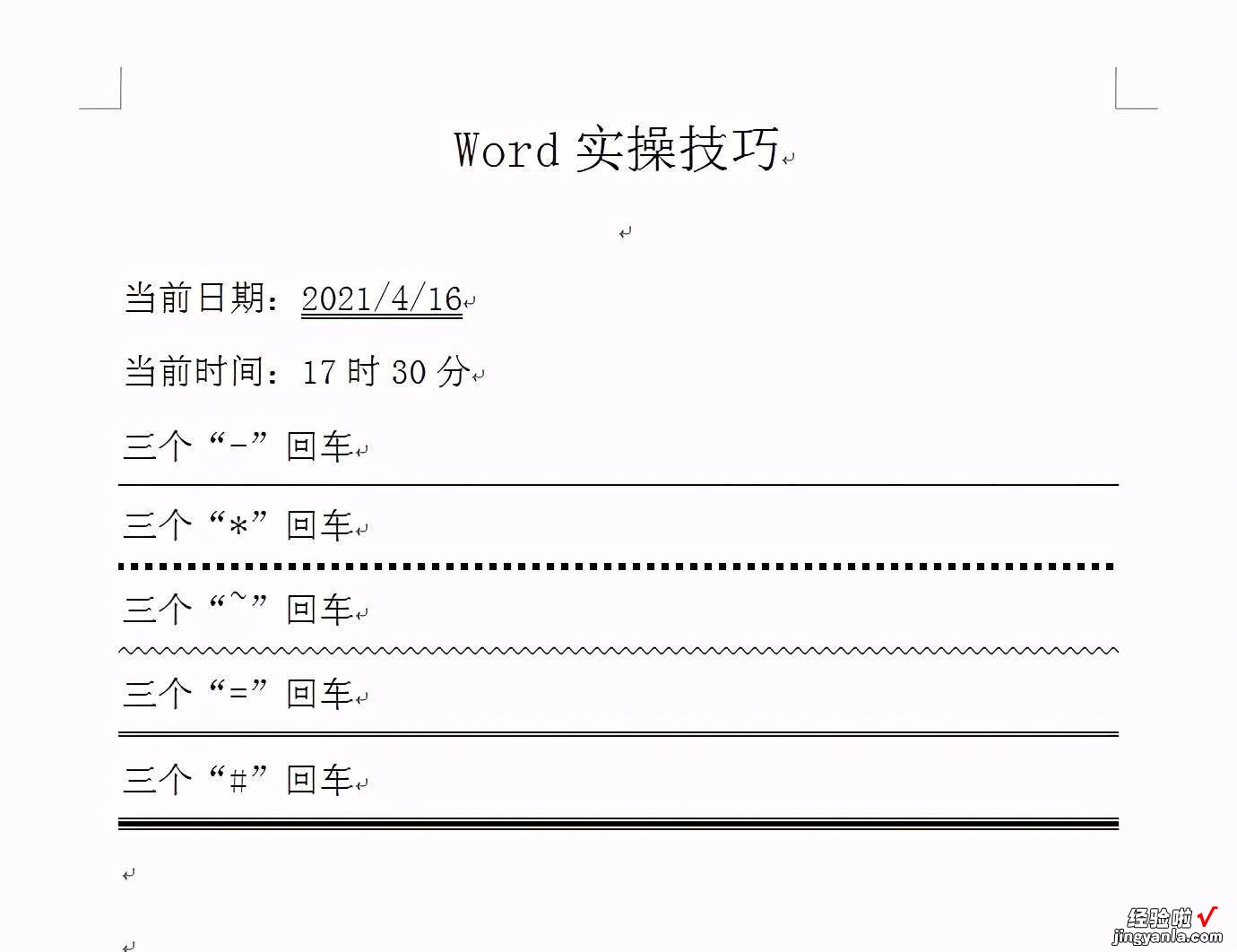 这样使用Word文档，可以更快地完成你的工作