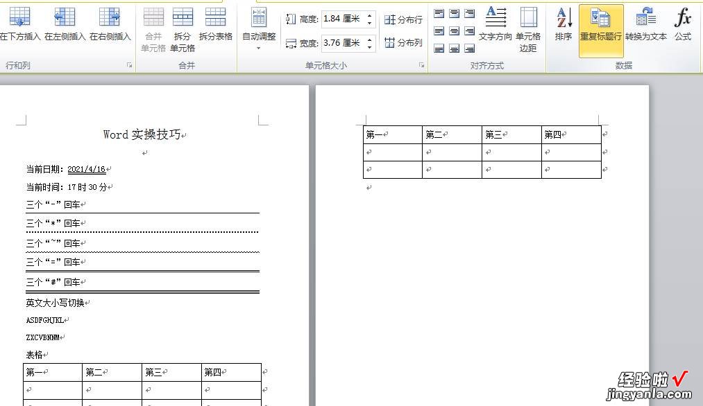 这样使用Word文档，可以更快地完成你的工作