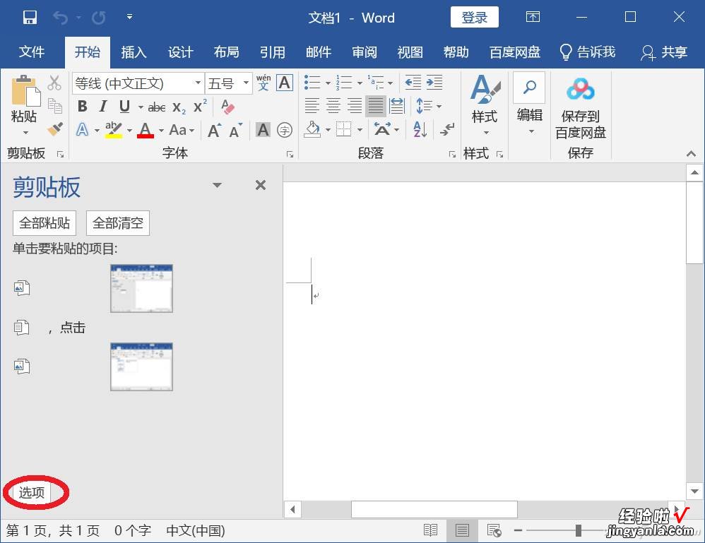 5个提高办公效率的Word技巧分享