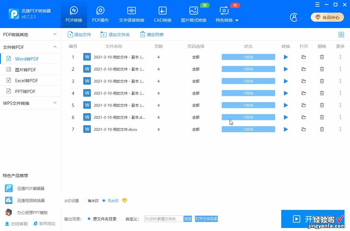 学会这一招，Word文档立马转换成PDF，真是太神奇了