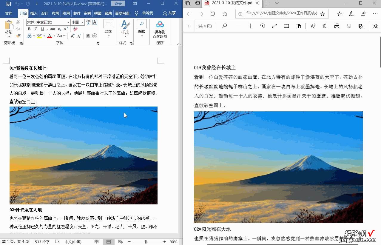 学会这一招，Word文档立马转换成PDF，真是太神奇了