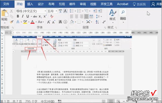 10个办公人士必掌握word技巧