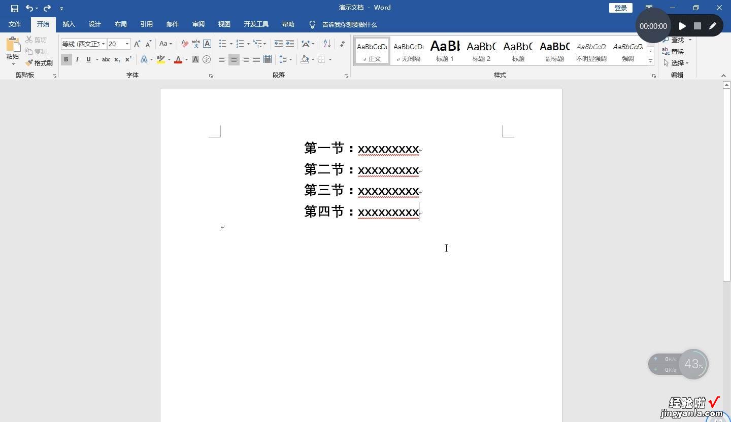 动图演示word中7个非常实用的小技巧，一看就会，相同问题不发愁