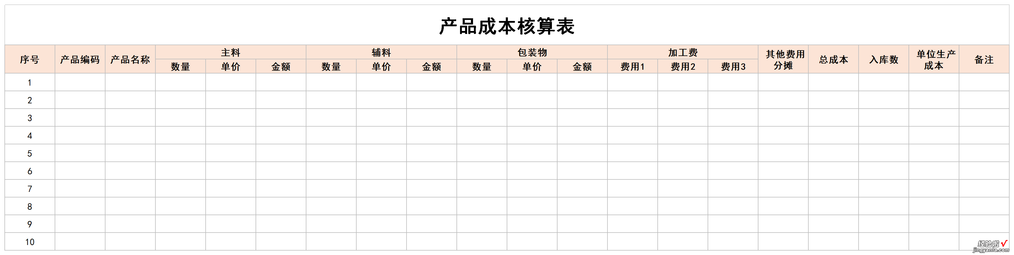 产品成本核算表Word文档下载