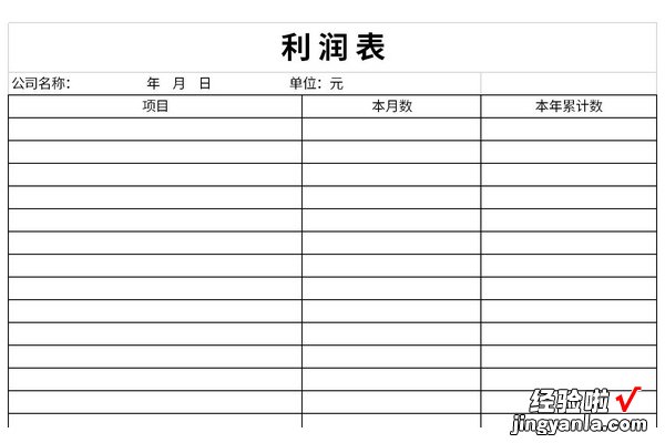 最新利润表Word文档下载