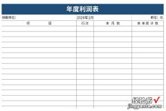 年度利润表Word文档下载