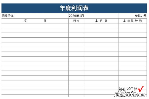 年度利润表Word文档下载