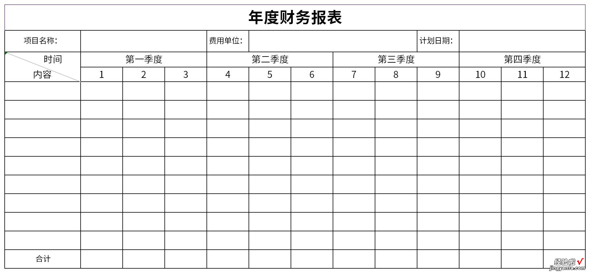 最新年度财务报表Word文档下载