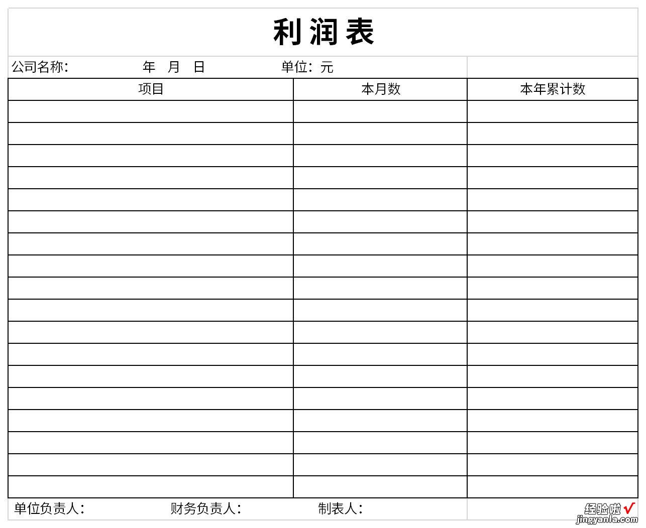 利润表下载模板Word文档下载