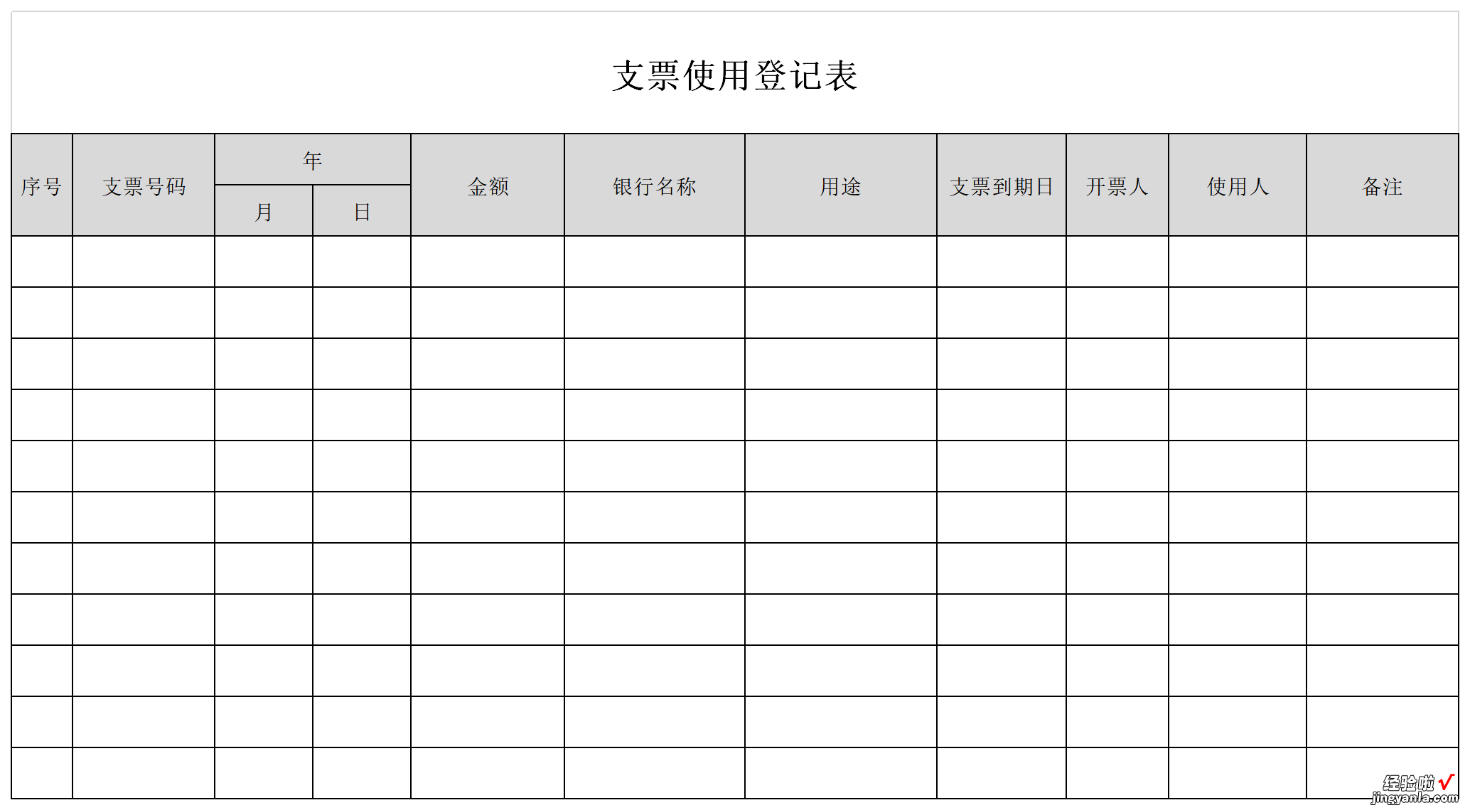 支票使用登记表Word文档下载