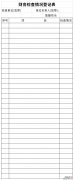 财务检查情况登记表Word文档下载