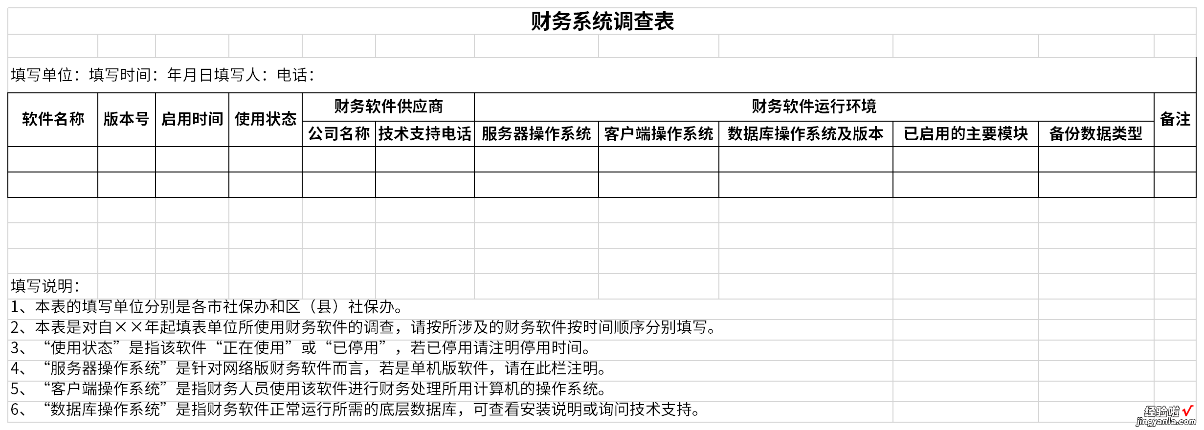 财务系统调查表Word文档下载