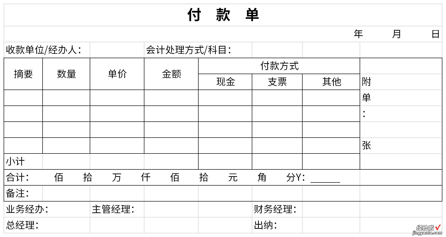 付款单Word文档下载