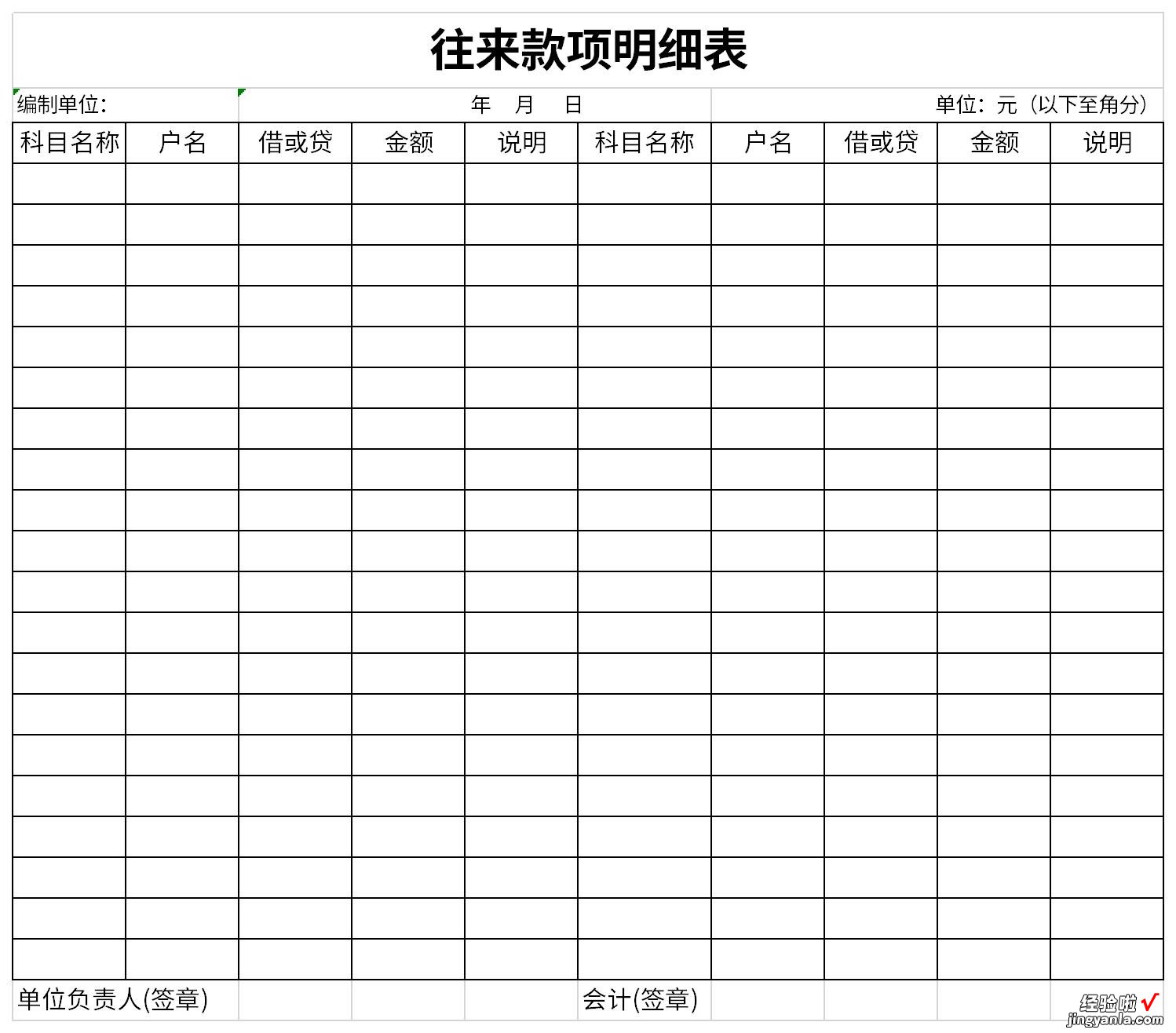 往来款项明细表Word文档下载