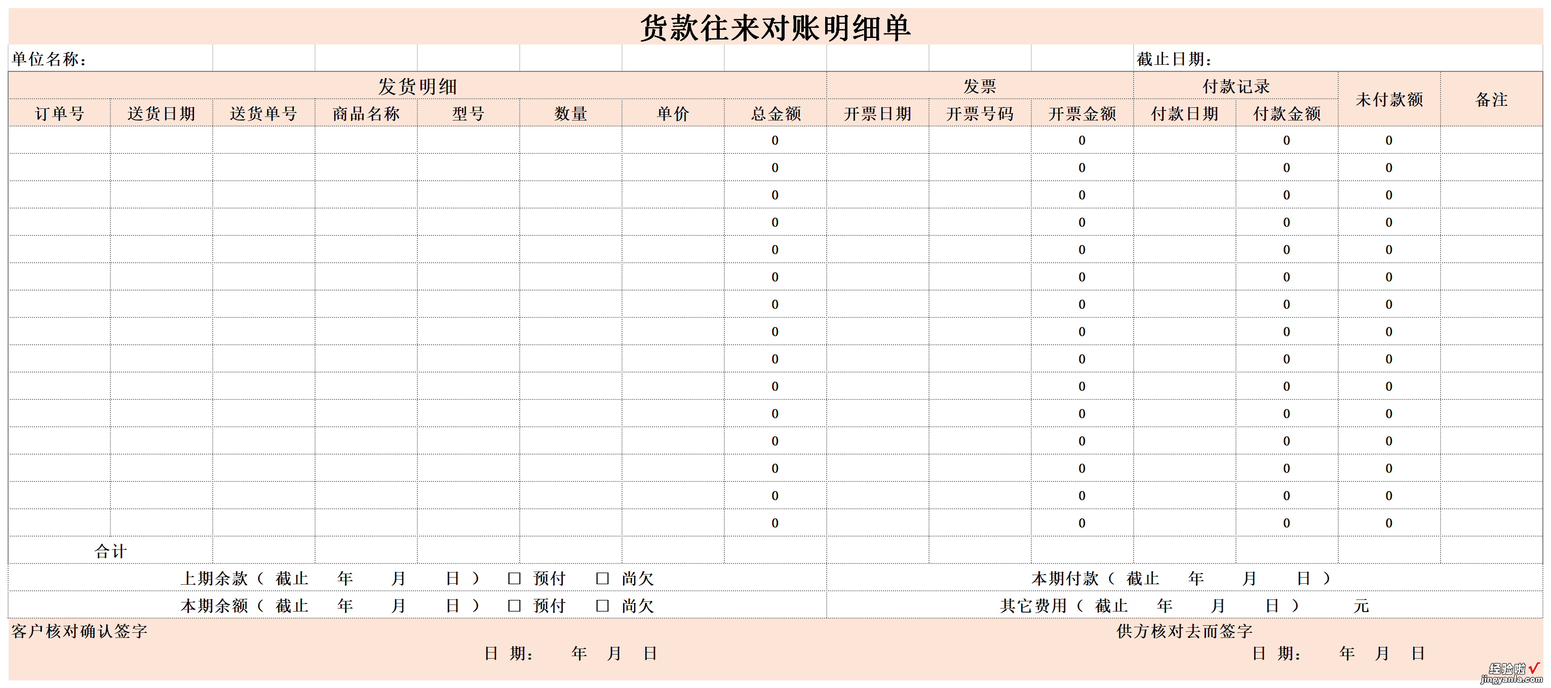 货款往来对账明细单Word文档下载