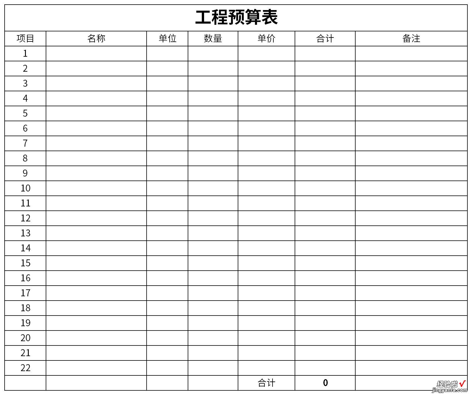 工程造价预算表Word文档下载