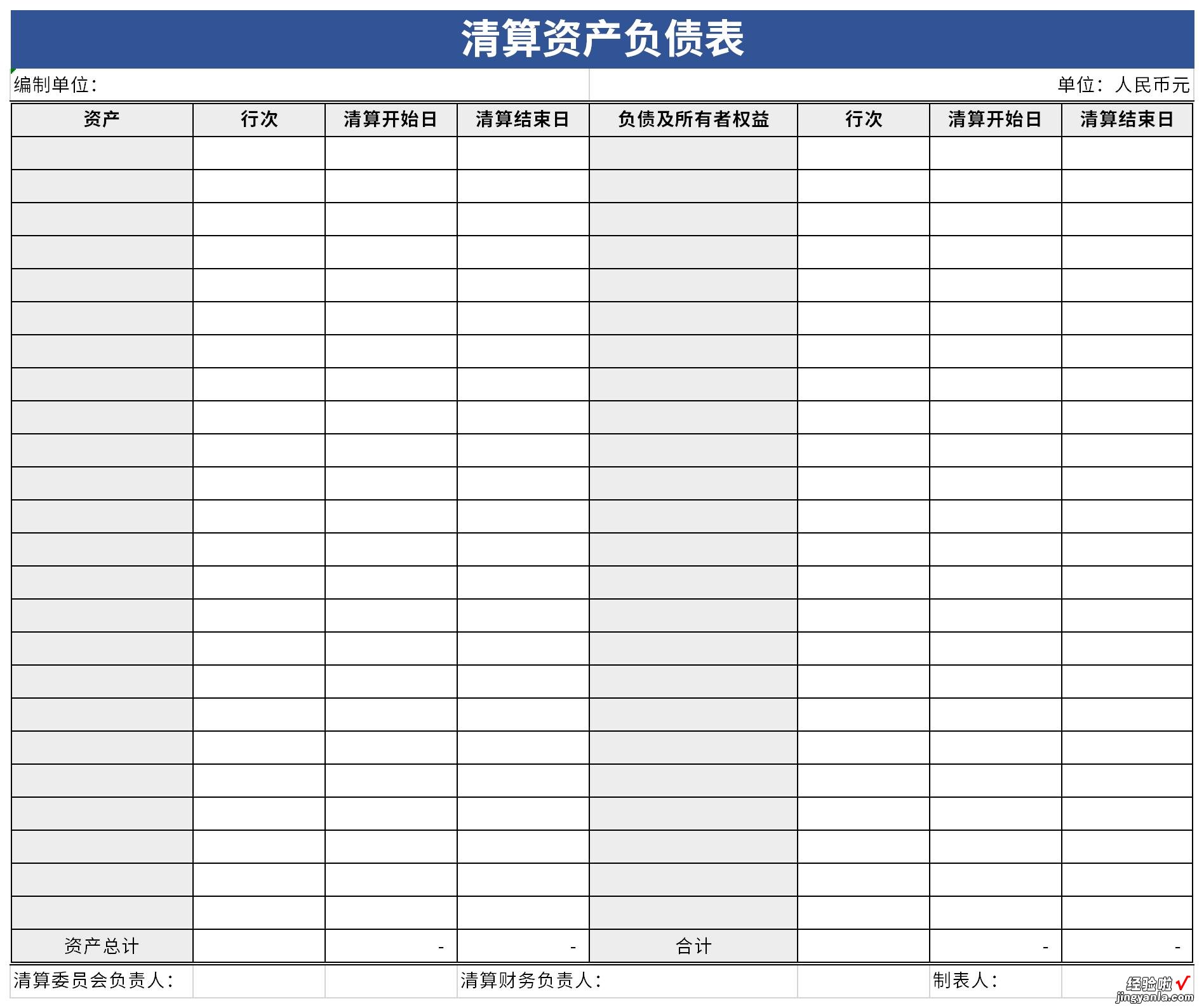 清算资产负债表Word文档下载