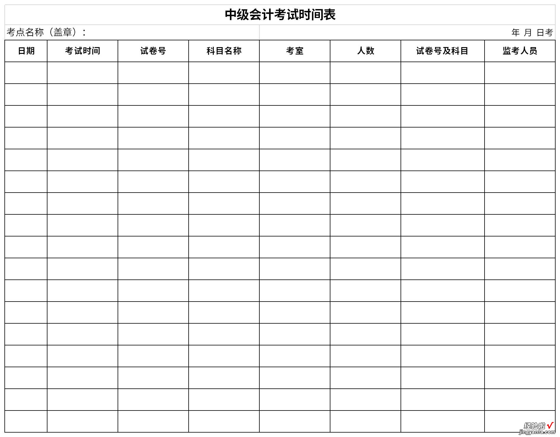 中级会计考试时间表Word文档下载