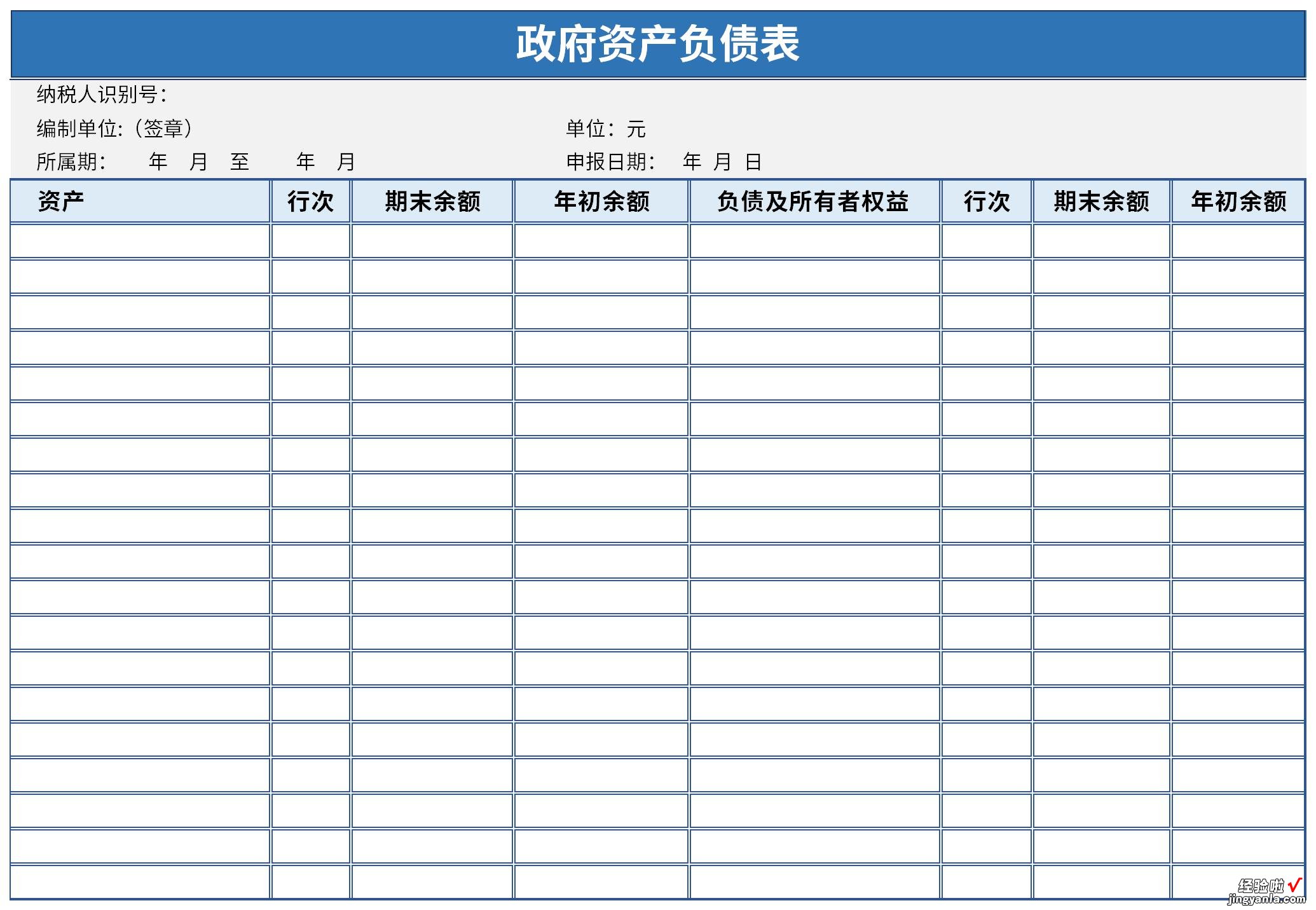 政府资产负债表Word文档下载