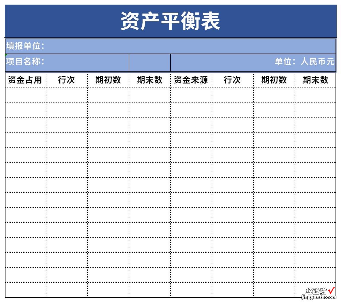 资产平衡表Word文档下载