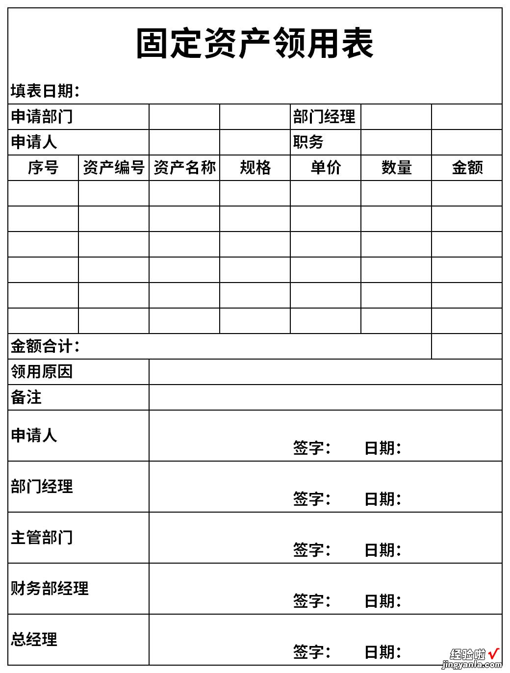 固定资产领用登记表Word文档下载