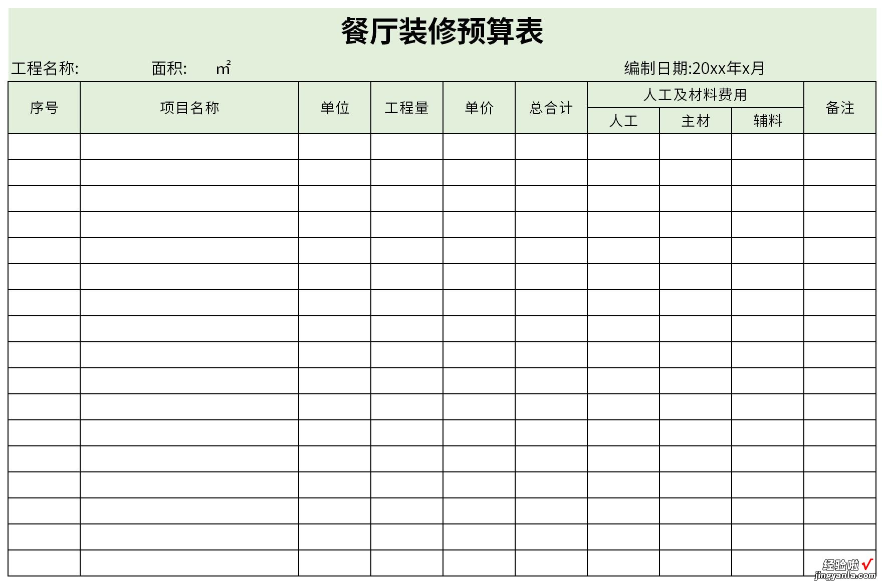 餐厅装修预算表Word文档下载