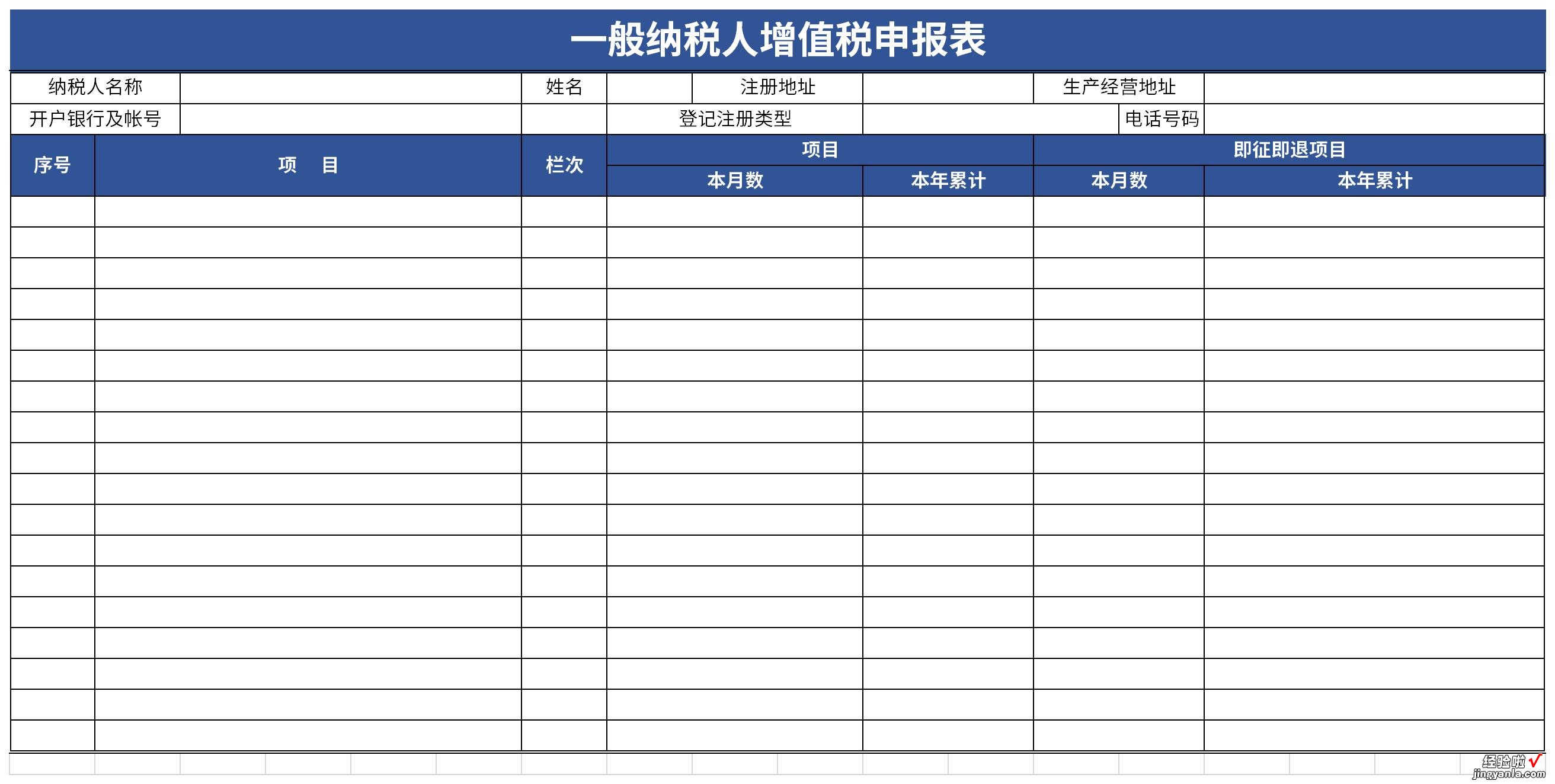 一般纳税人增值税申报表Word文档下载