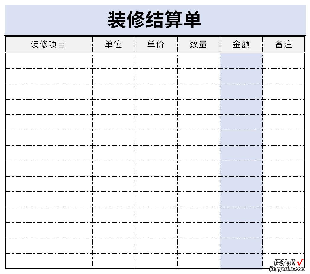 装修结算单Word文档下载