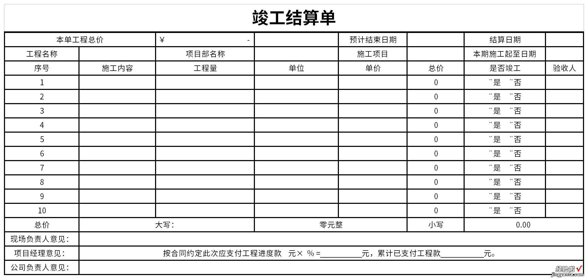 竣工结算单Word文档下载