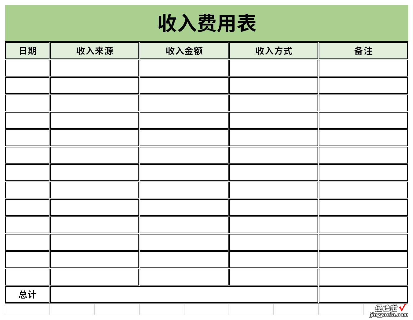 收入费用表Word文档下载