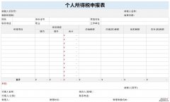 个人所得税扣缴申报表Word文档下载