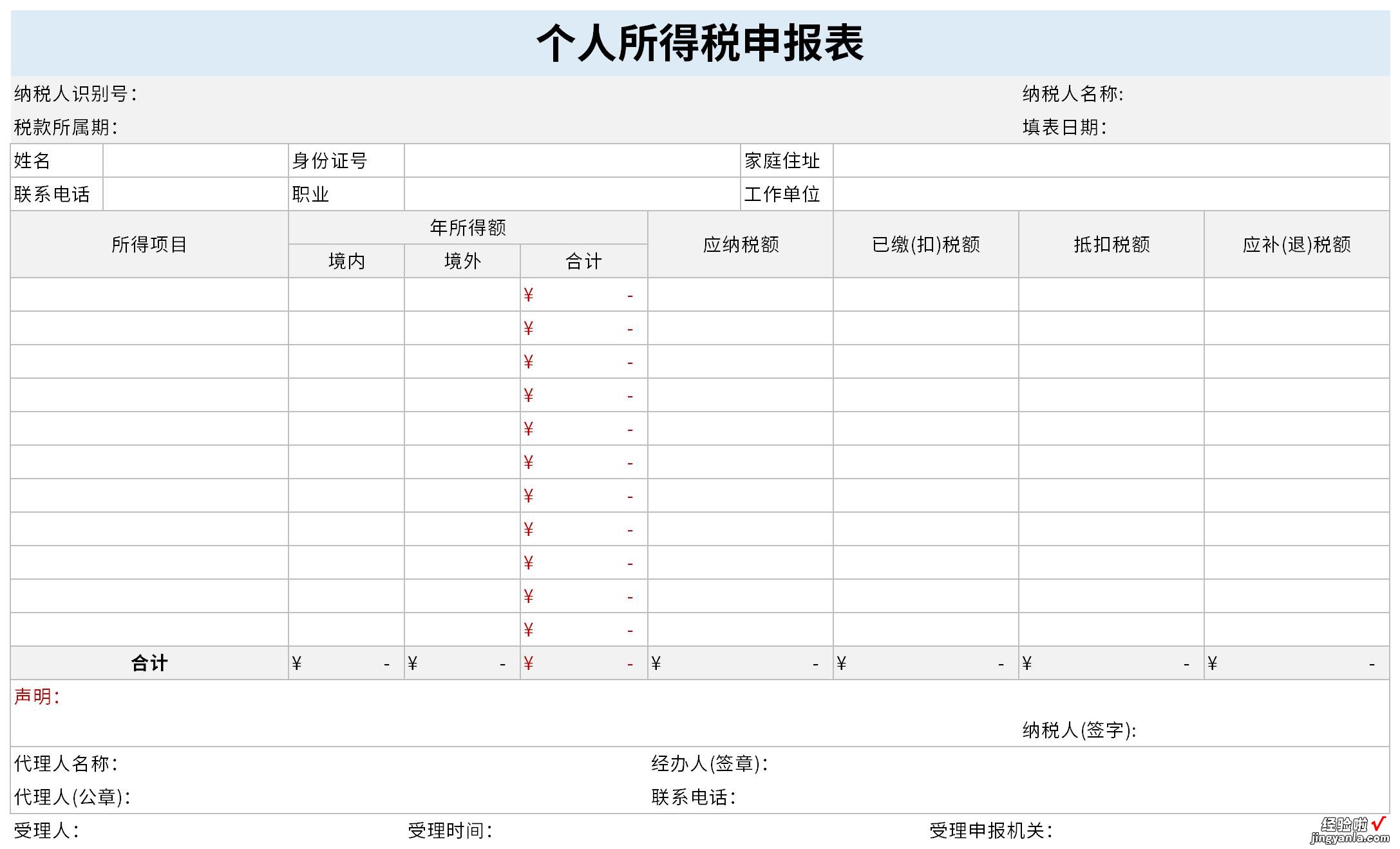 扣缴个人所得税申报表Word文档下载