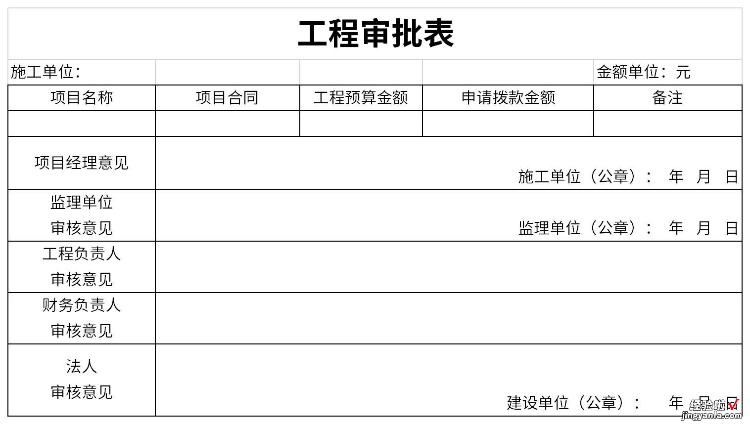 工程款支付审批表Word文档下载