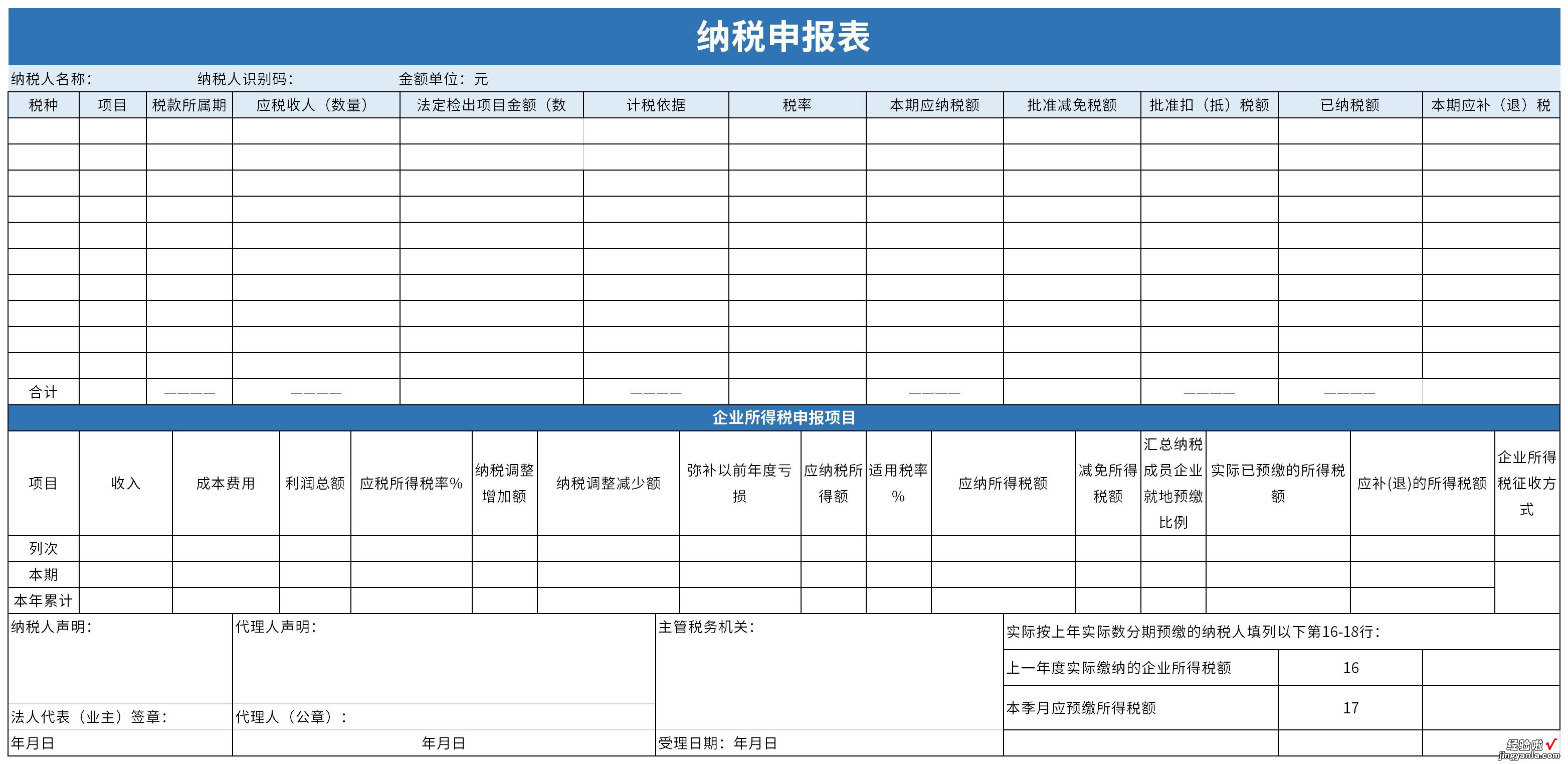 契税纳税申报表Word文档下载