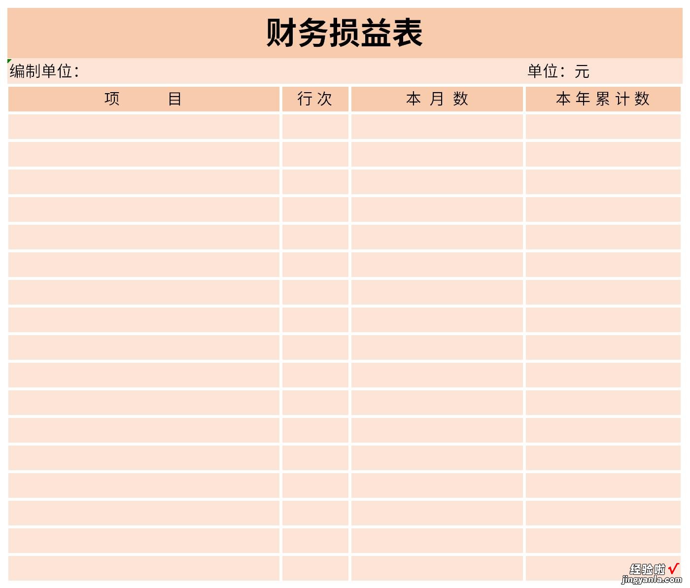 财务损益表Word文档下载