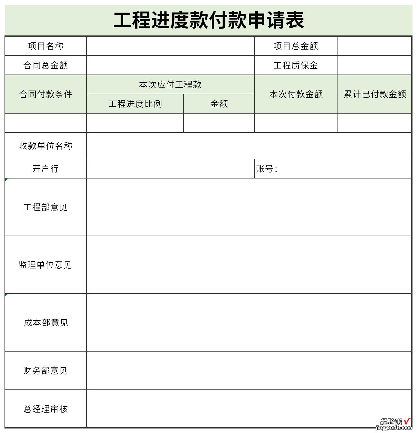 进度款申请表Word文档下载