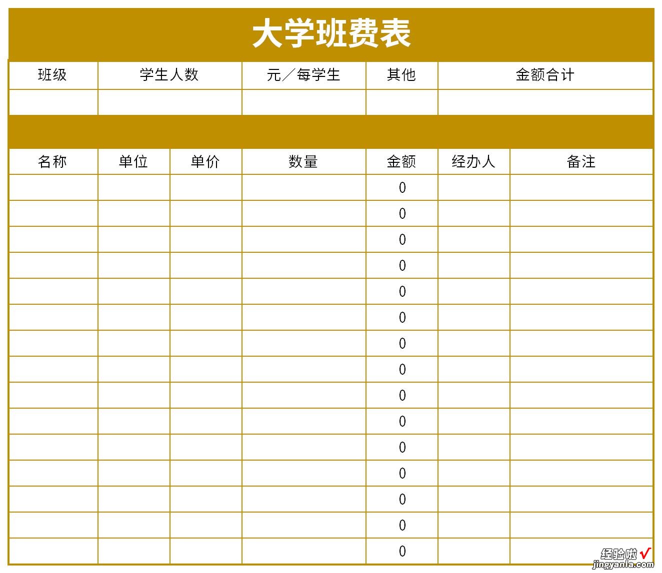 大学生班费收支明细表Word文档下载