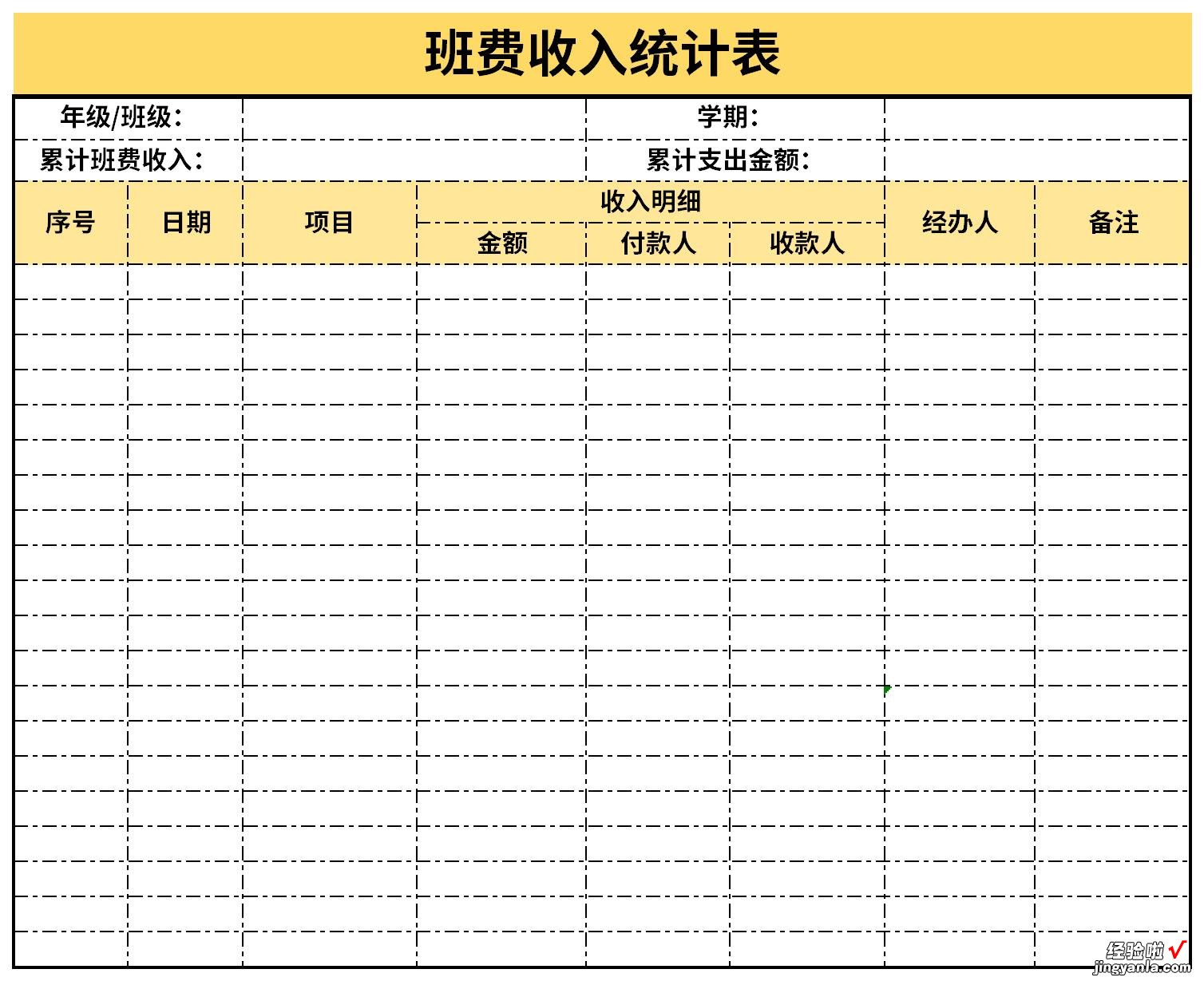 班费收集表Word文档下载