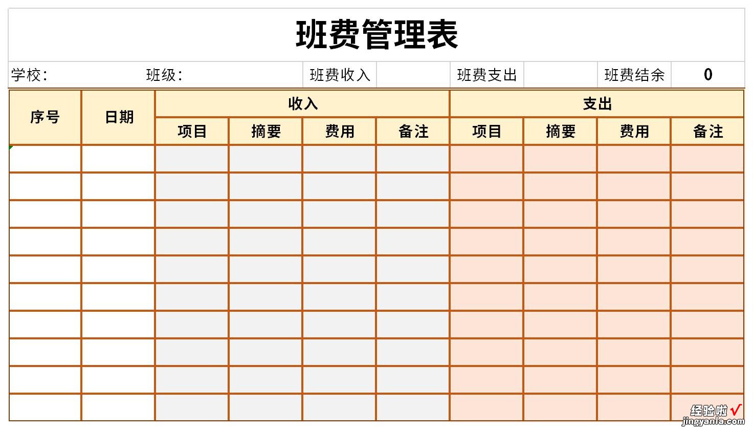 班费管理表Word文档下载