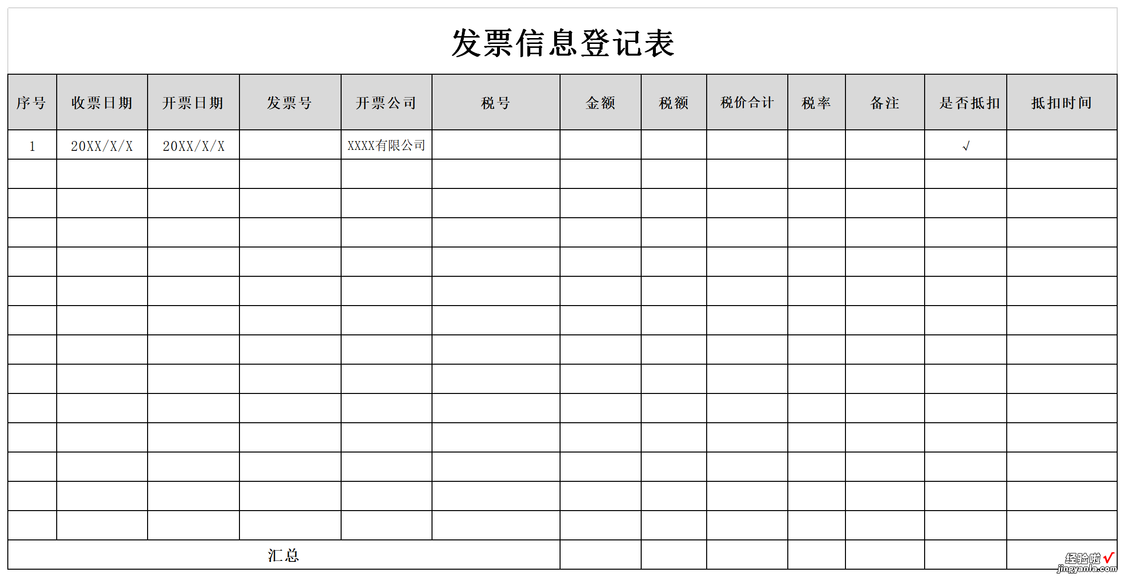 发票信息登记表Word文档下载